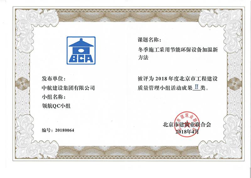 金沙澳门(中国)唯一官方网站多个课题被评为2018年度北京市工程工程建设Ⅰ、Ⅱ类成果