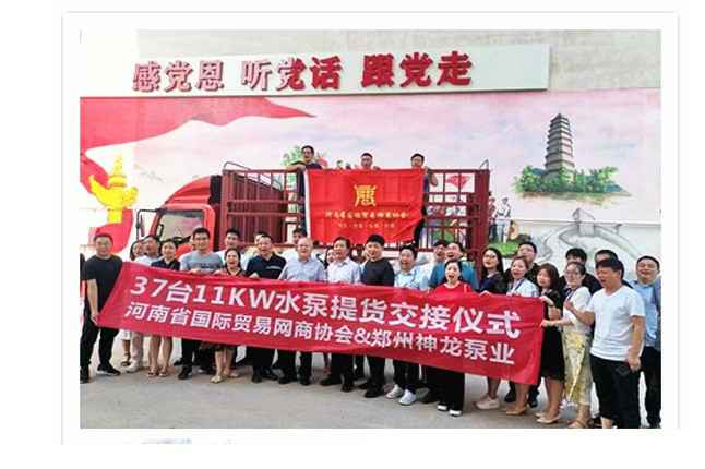 河南国际贸易网商协会、UED平台官网-UED(中国)一站式服务官网水泵提货交接，未来路街道赠神龙排涝突击队锦旗